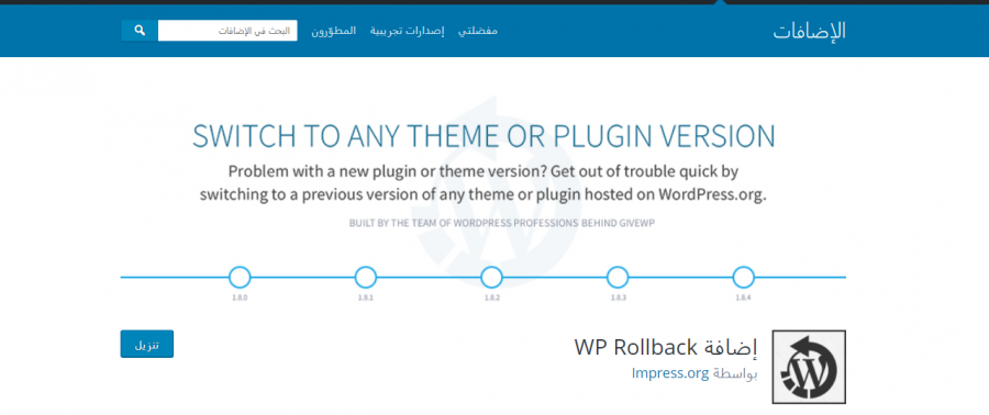 018_wp_rollback_plugin.png