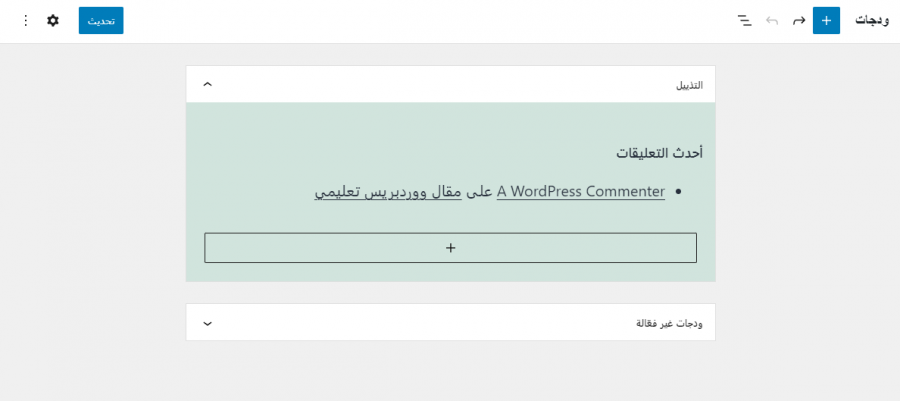 004_wordpress_latest_comments_block_widget.png