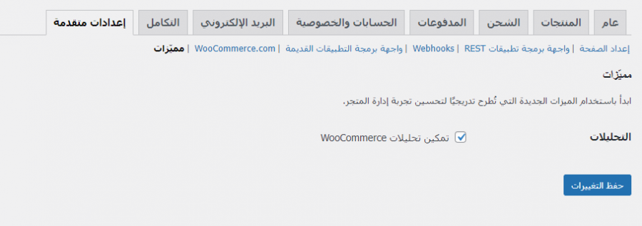 024_woocommerce_settings.png