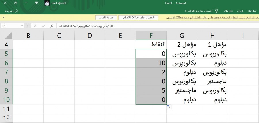 Excel-WAEL-2.thumb.jpg.f78668909cecdeea07316621bb1e5f8d.jpg