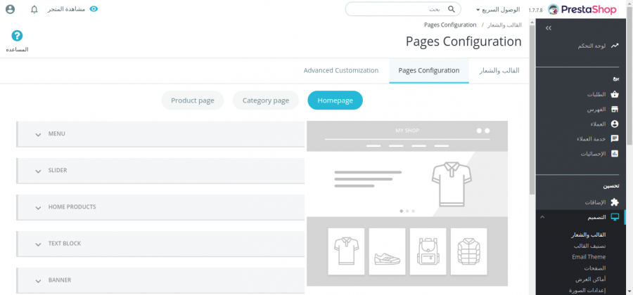 presashop-customize-pages-sections-and-content.png