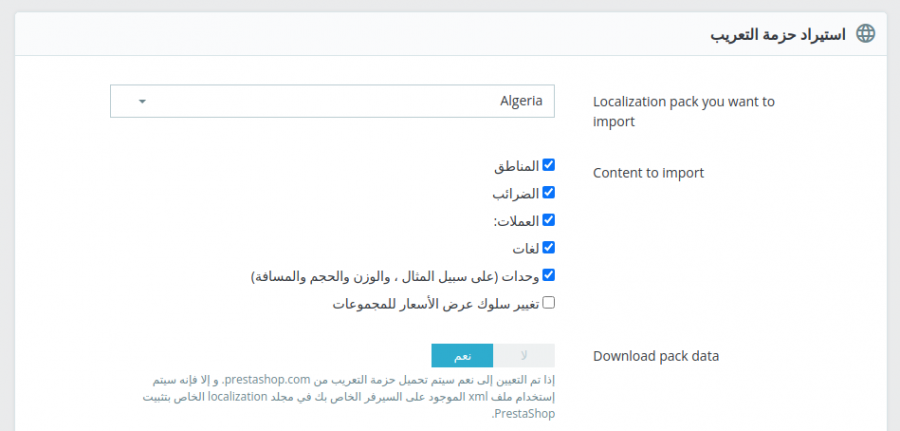 prestashop-import-localization-pack.png
