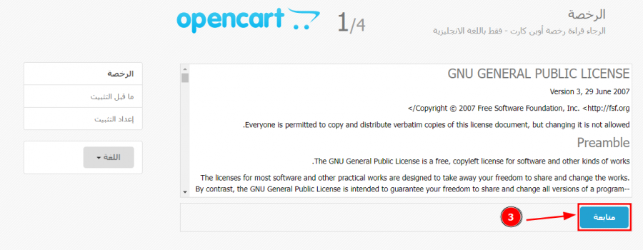017_opencart_install_steps.png