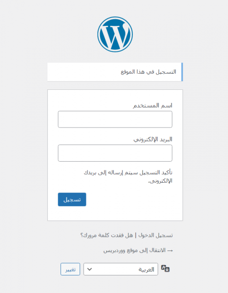 05 - كيفية إنشاء صفحة تسجيل مستخدم في ووردبريس وتخصيصها.png