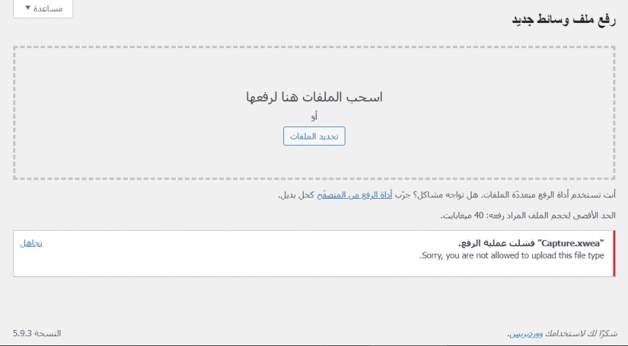 01 - سبب حدوث خطأ Sorry, you are not allowed to upload this file type.png