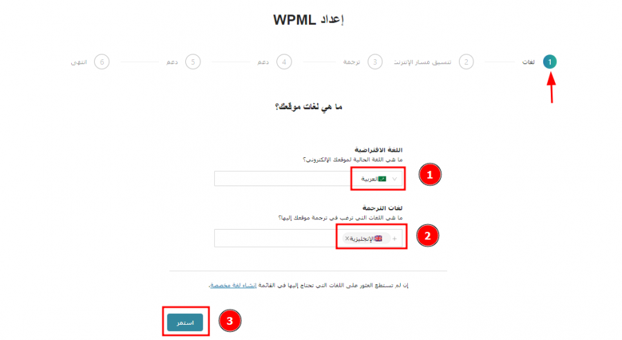 الخطوة 2 من عملية تثبيت إضافة WPML في موقع ووردبريس