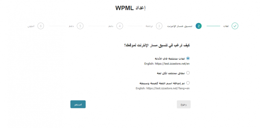 الخطوة 3 من عملية تثبيت إضافة WPML في موقع ووردبريس