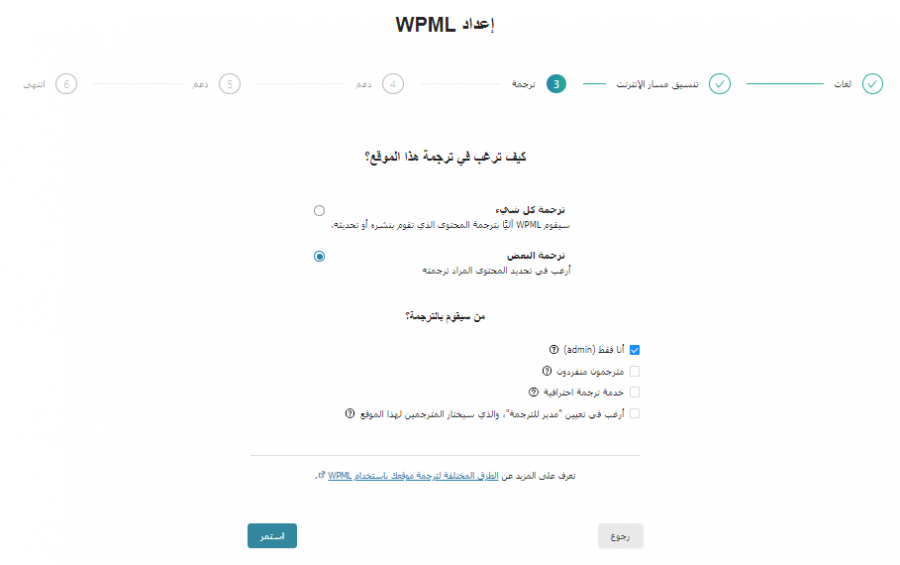 الخطوة 4 من عملية تثبيت إضافة WPML في موقع ووردبريس