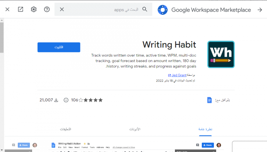 الخطوة 3 من عملية تثبيت Writing Habit