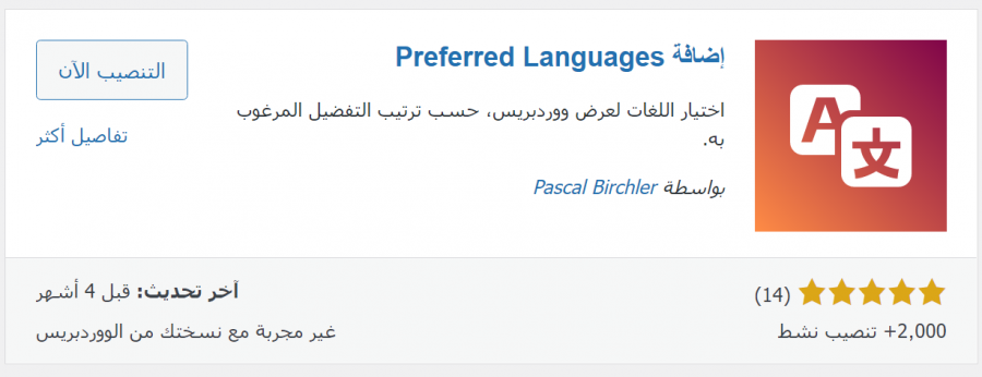 إضافة Preferred Languages