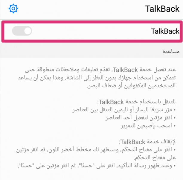 خطوات تفعيل خدمة Talkback