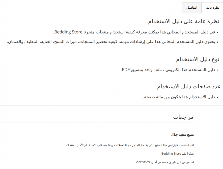 077 - ضبط الواجهة العربية للمنتجات 6.png