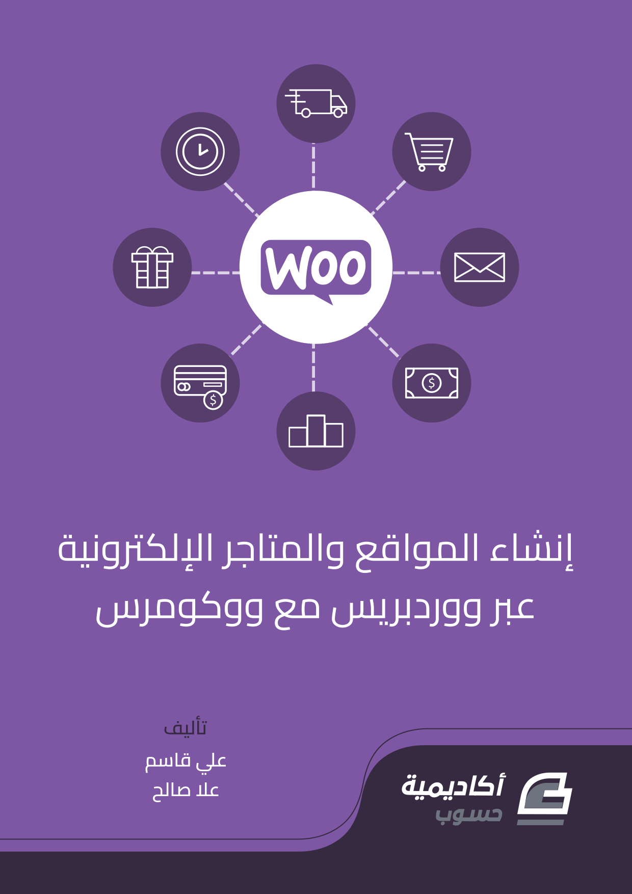مزيد من المعلومات حول "إنشاء المواقع والمتاجر الإلكترونية عبر ووردبريس مع ووكومرس"