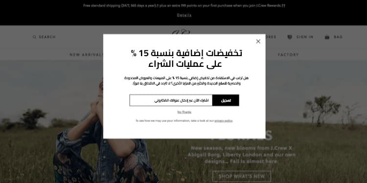 How-to-Grow-a-Blog-with-Exit-Intent-Popups-J-Crew-Example تعريب (1).jpg