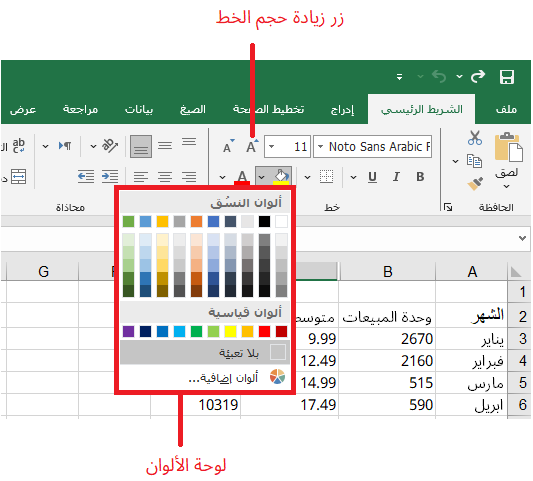 038.لوحة.الالوان.png