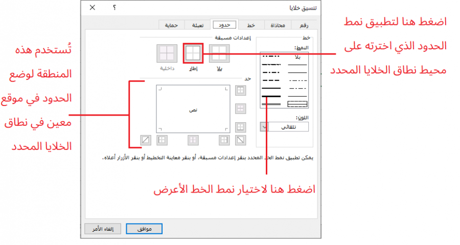 045.علامة.تبويب.الحدود.PNG