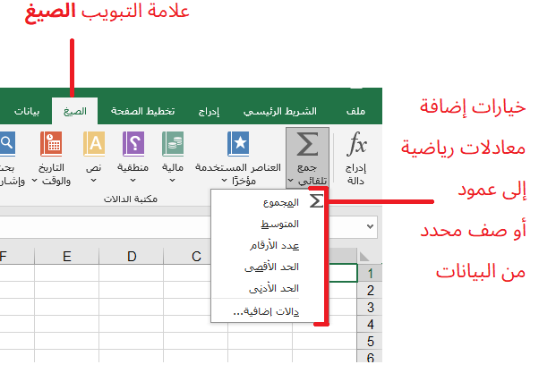 047.قائمة.الجمع التلقائي.png