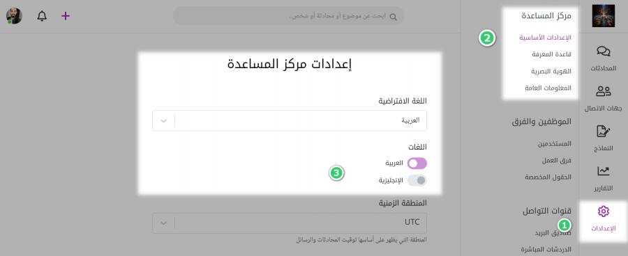 تغيير لغة مركز المساعدة في زيتون