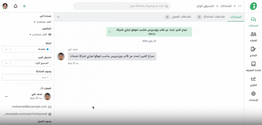 تنظيم طلبات الدعم الواردة من العملاء في برنامج زيتون