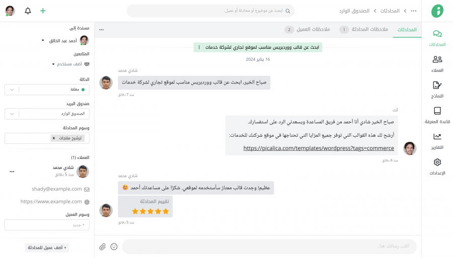 تقييم رضا العملاء عن خدمة العملاء في زيتون