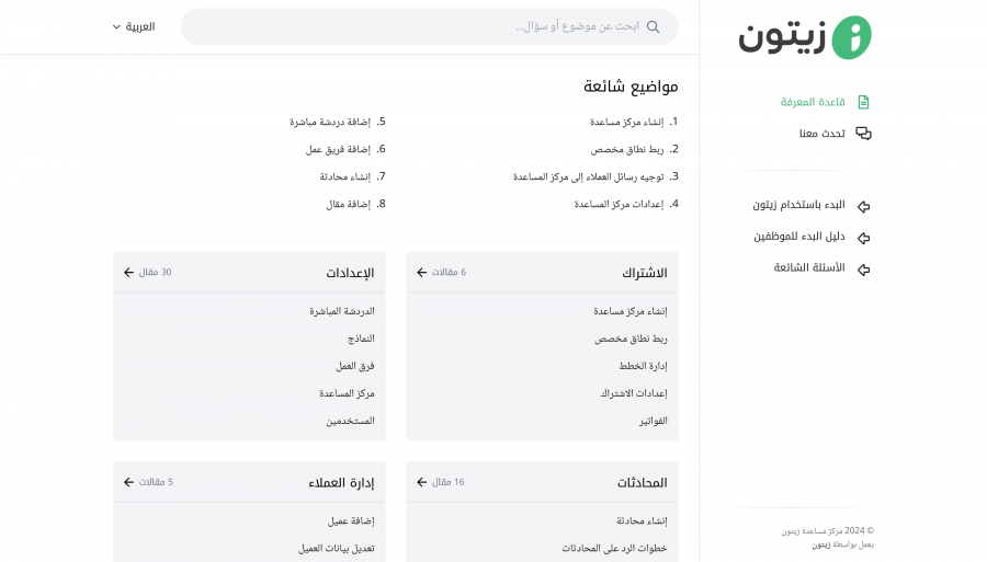 قاعدة المعرفة في برنامج زيتون