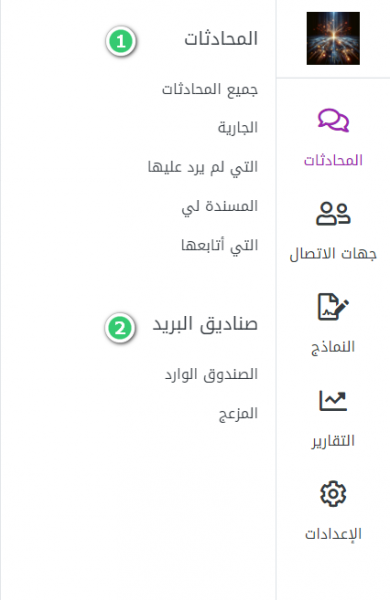 قائمة المحادثات في لوحة تحكم برنامج زيتون.png