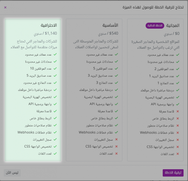 ترقية خطة الاشتراك بزيتون