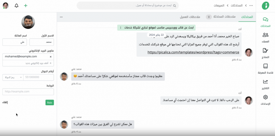 إدارة بيانات العملاء في زيتون.png