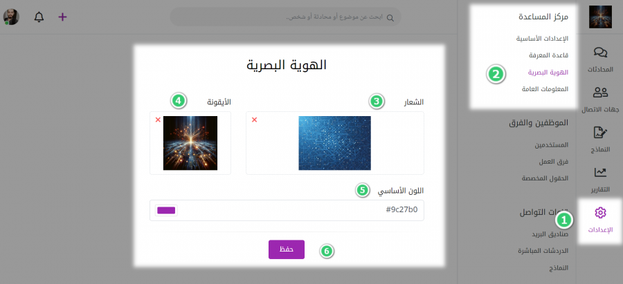 تخصيص الهوية البصرية عبر لوحة تحكم برنامج زيتون