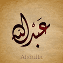 عبدالله بن محمد