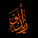 امجد السالم