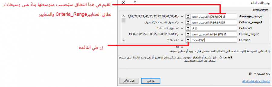 الوسائط المكتملة لدالة AVERAGEIFS في ملفات اكسل