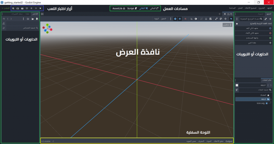 04 محرر محرك ألعاب جودو