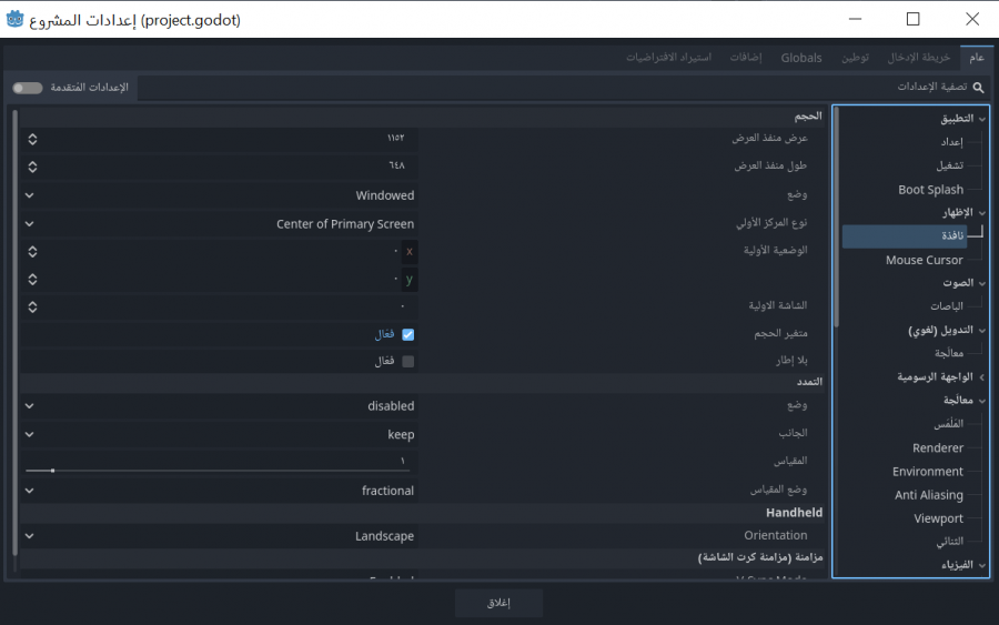 06 إعدادات المشروع قسم عرض نافذة