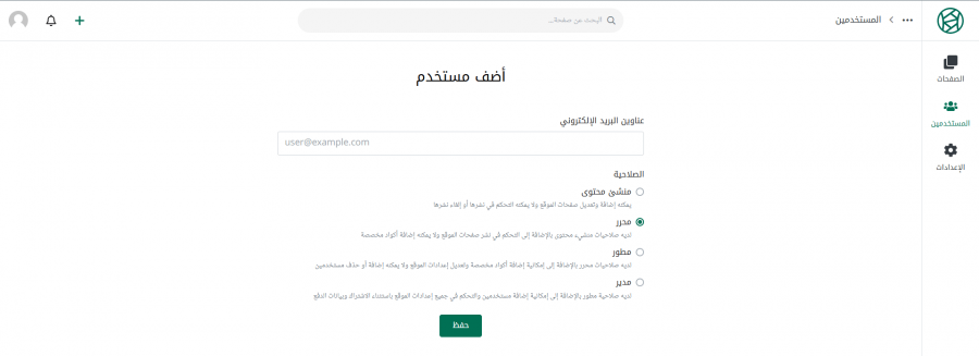 08 - نظام الصلاحيات في منشئ الصفحات سنديان.png