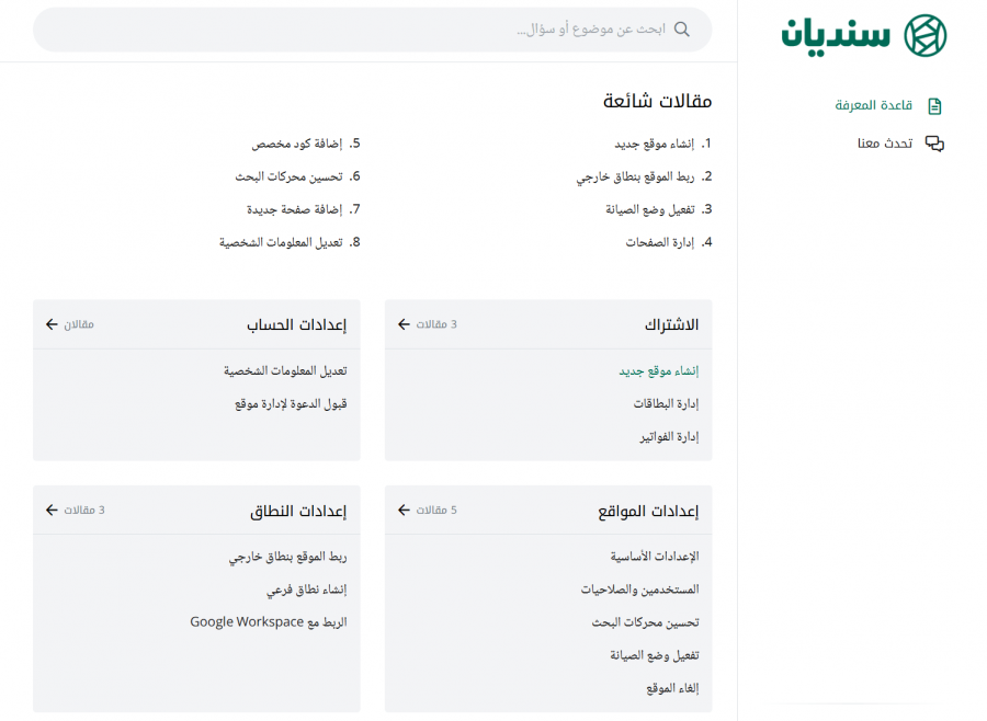 09   قاعدة معرفة سنديان