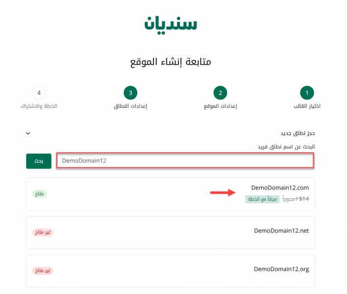 16   تحديد اسم النطاق المناسب على سنديان