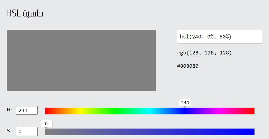 09-حاسبة-HSL-تشبع-0_.jpg