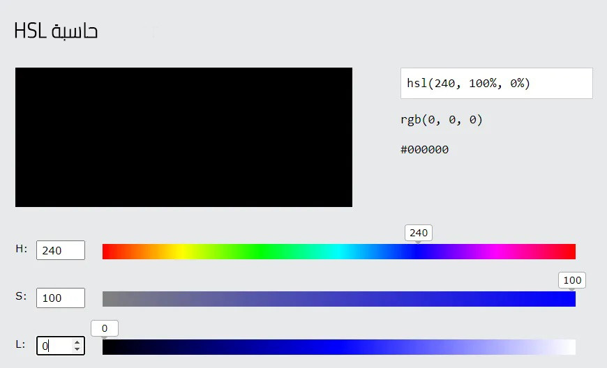 10-حاسبة-HSL-إضاءة-0_.jpg