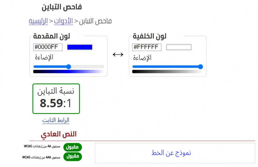 برنامج Contrast Checker