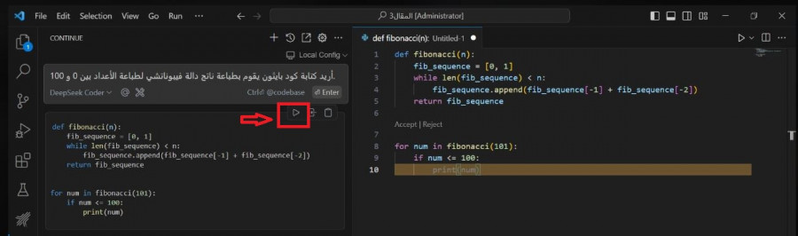نتيجة تجربة تشغيل الكود في ديبسيك Deepseek