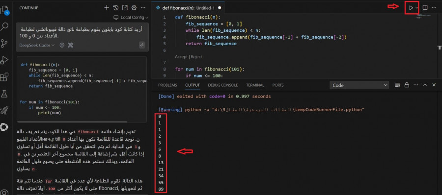 نتيجة اختبار تشغيل الكود في ديبسيك Deepseek