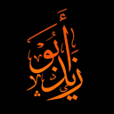 امجد السالم