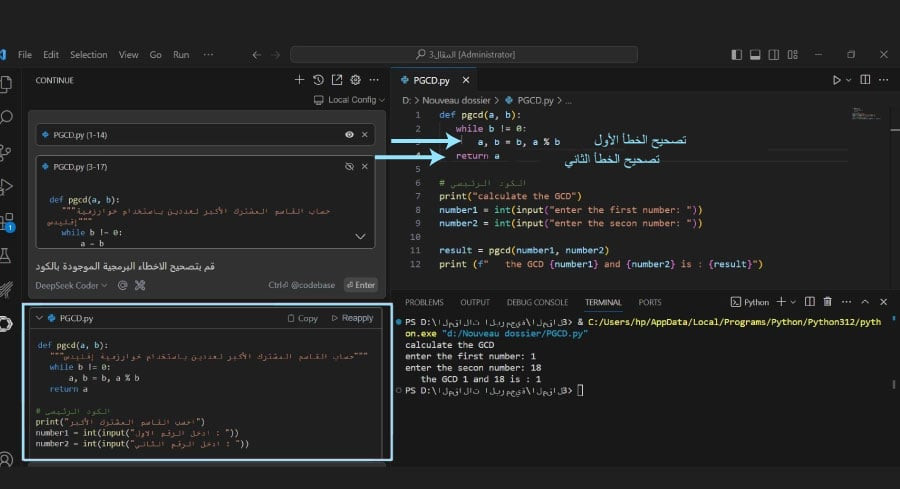 تصحيح الأخطاء عبر Deepseek.jpeg