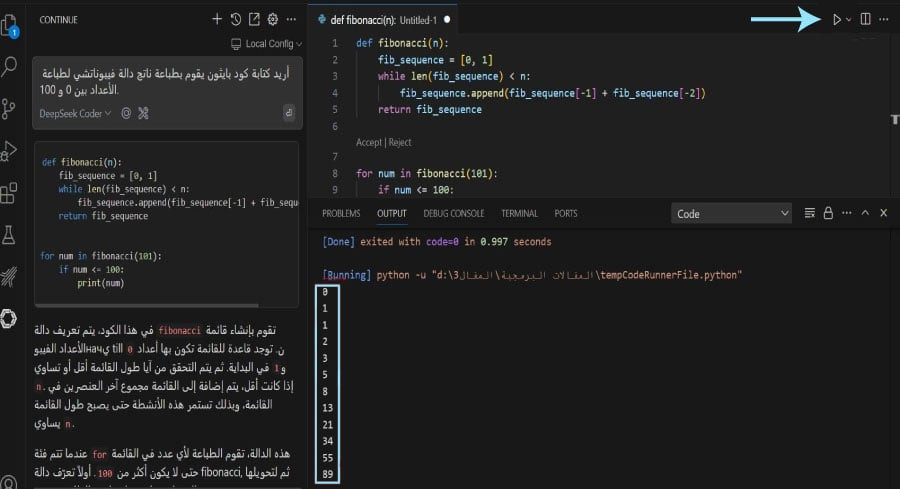 نتيجة اختبار تشغيل الكود في ديبسيك Deepseek.jpg