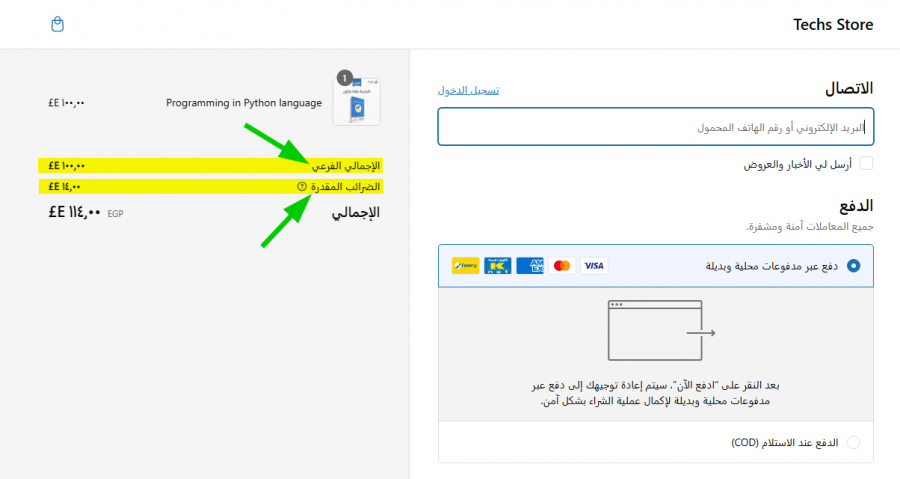 029   الضرائب والرسوم