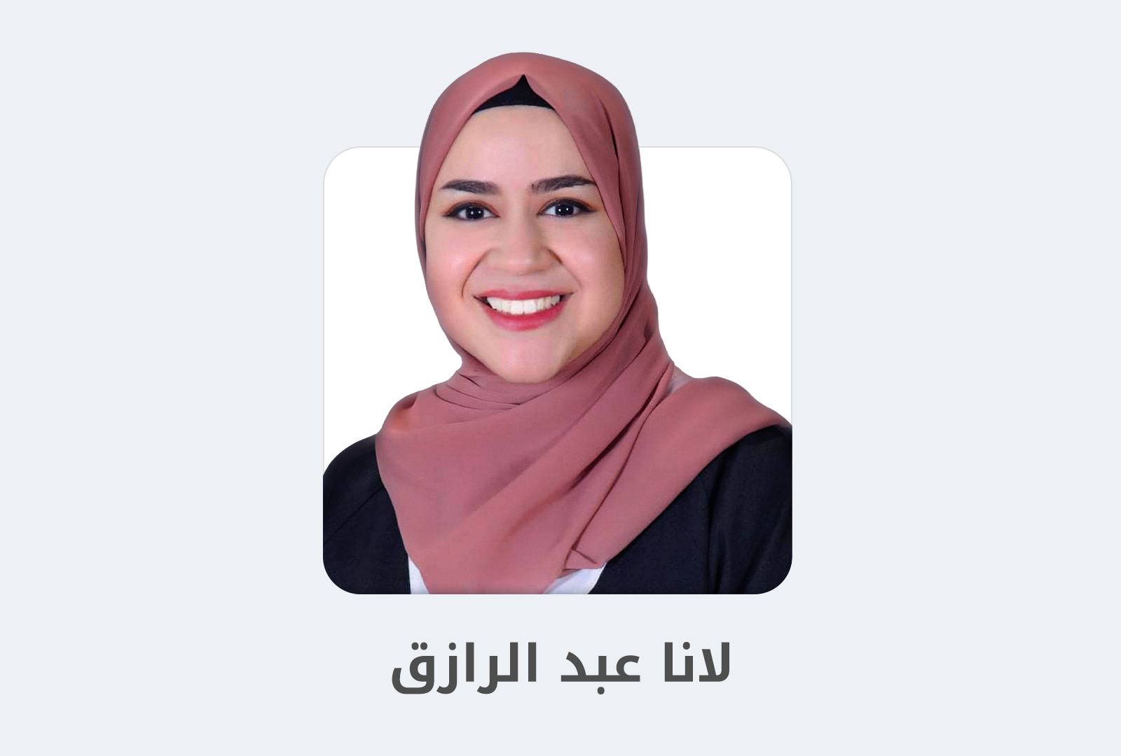 مزيد من المعلومات حول "لانا عبد الرازق: كيف حصلت على وظيفة مهندسة بيانات في شركة اتصالات؟"