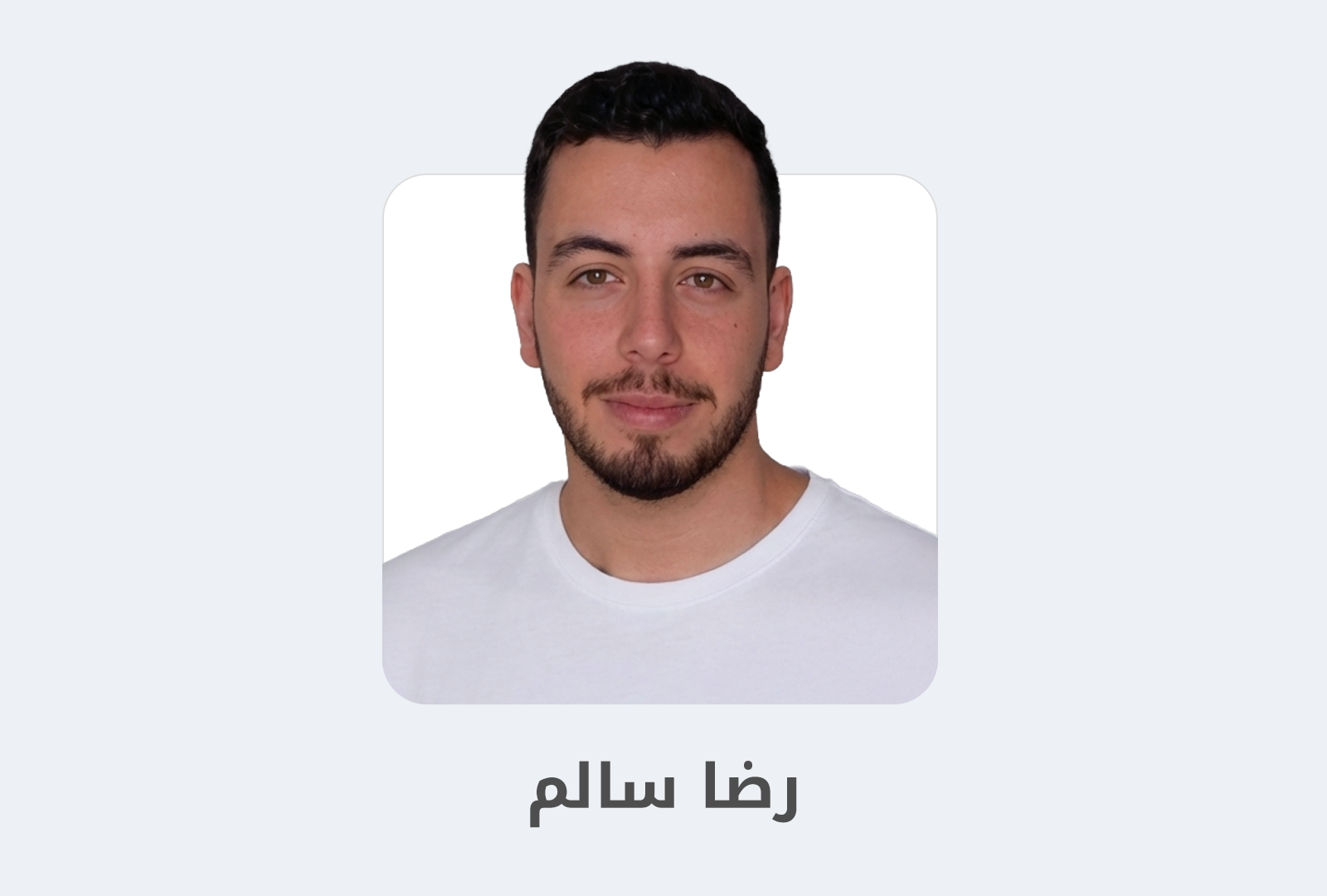 مزيد من المعلومات حول "رضا سالم: من الحيرة بعد التخرج إلى أول فرصة عمل"