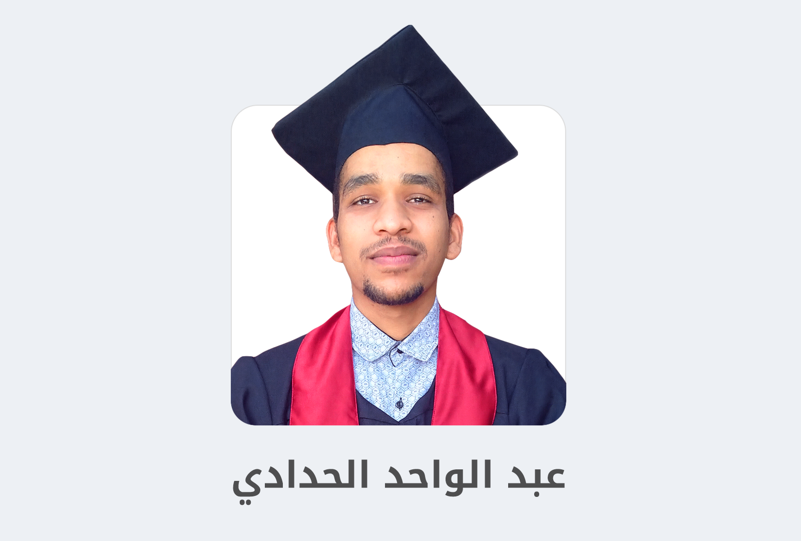 مزيد من المعلومات حول "عبد الواحد الحدادي: كيف أصبحت مطور ويب مستقل في 3 أشهر فقط؟"