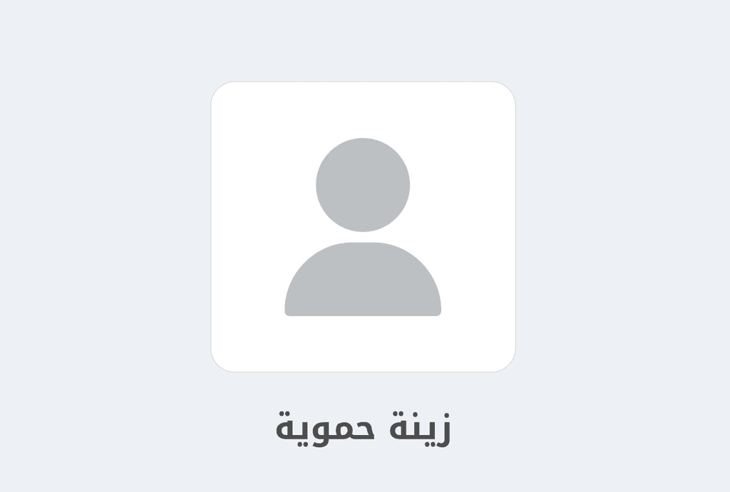 مزيد من المعلومات حول "حين يختلف المسار: رحلة زينة حموية في التوسع نحو التطوير البرمجي"